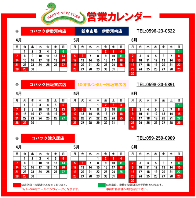 2025年度営業日カレンダー