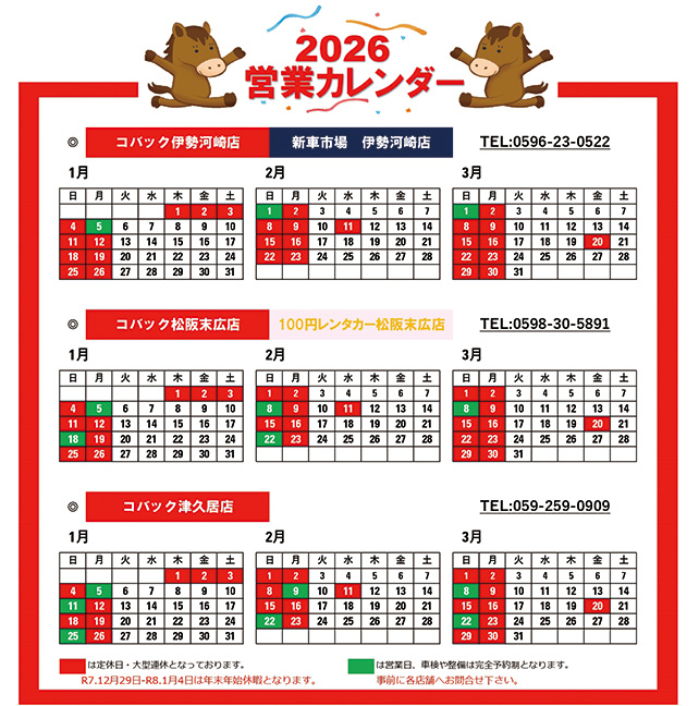 2026年度営業日カレンダー