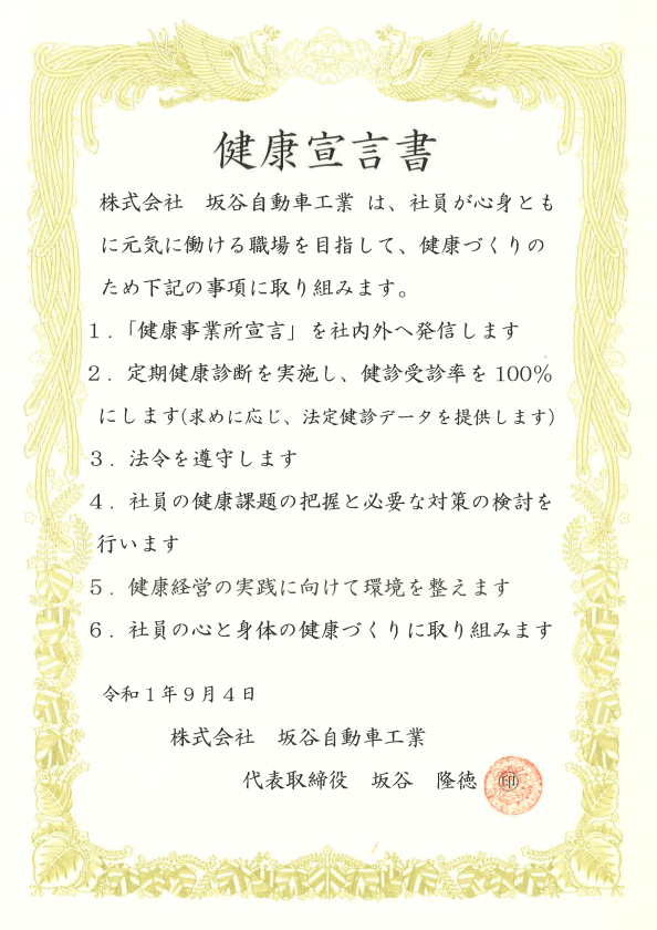 健康宣言書