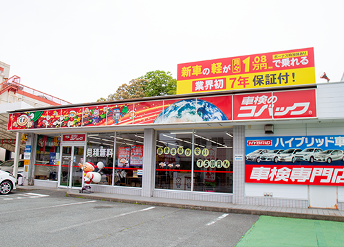 コバック伊勢河崎店イメージ