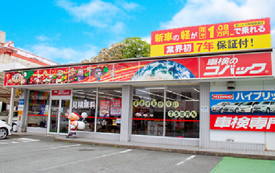 コバック伊勢河崎店外観