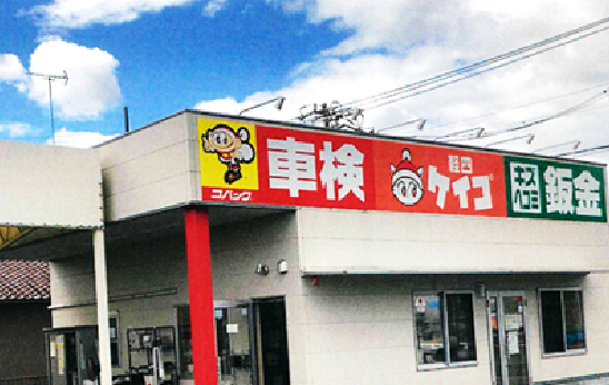 コバック津久居店外観