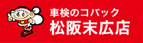 コバック松阪末広店ロゴ