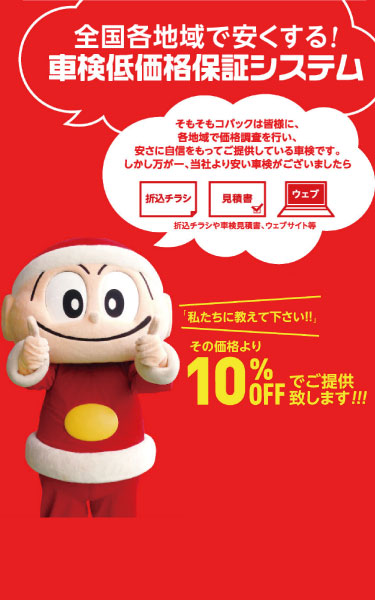 他店舗の見積書を持参いただくと、その金額から10%OFF！