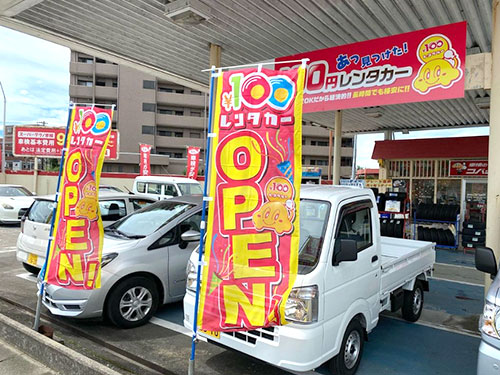 100円レンタカー店舗写真